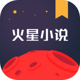 火星小说 