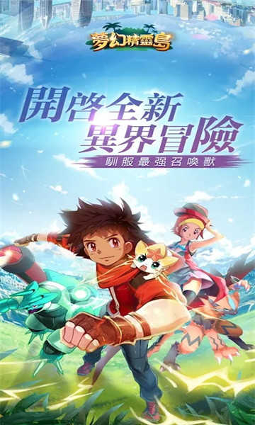 梦幻精灵岛游戏纯净版图4