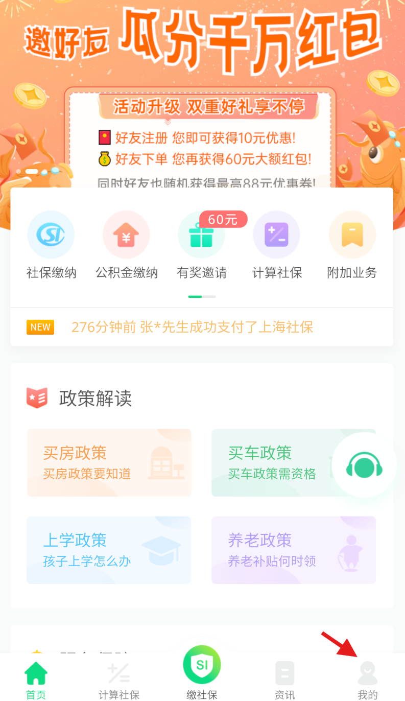 蚂蚁社保 图2