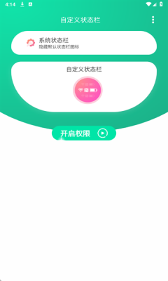 自定义状态栏 图4