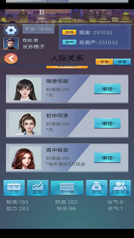 花样人生免费版图1