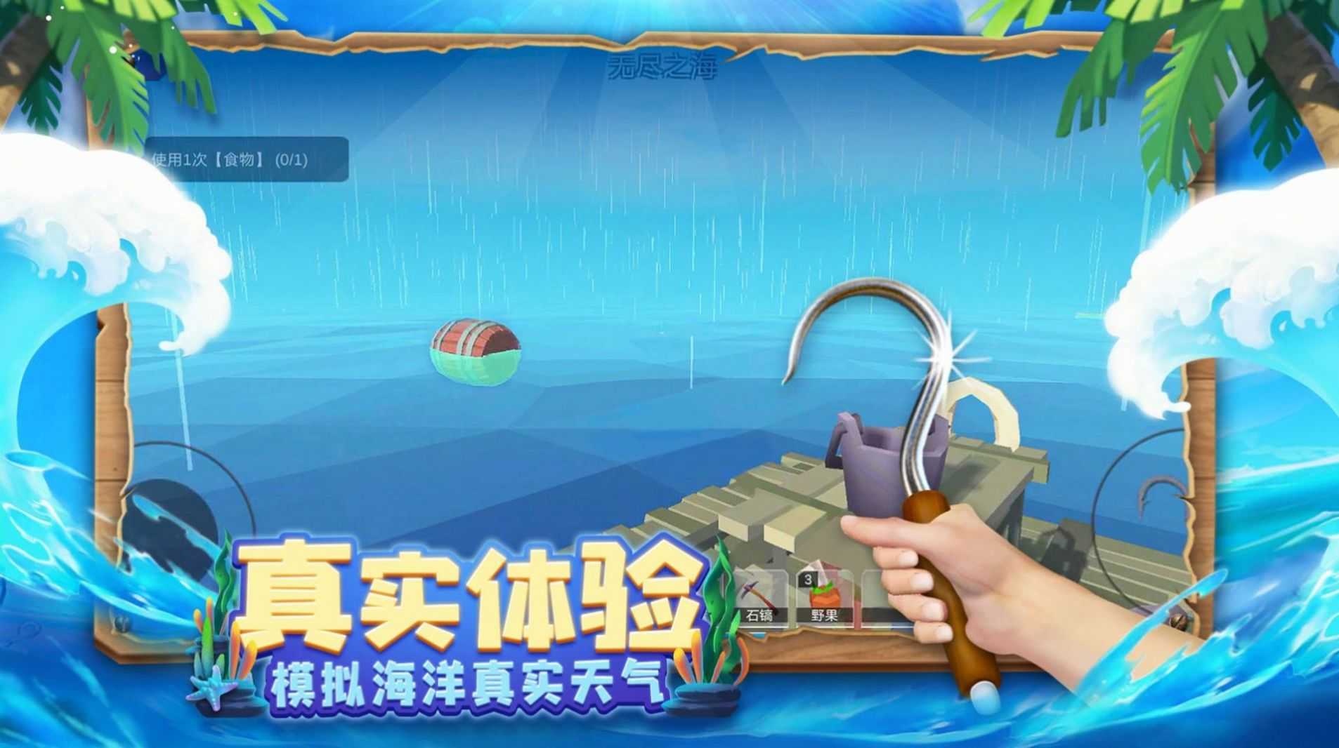 木筏历险记安卓直装版图2