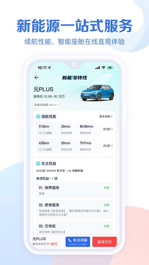 易车汽车报价正版(2)