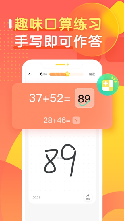 作业帮口算最新版图3