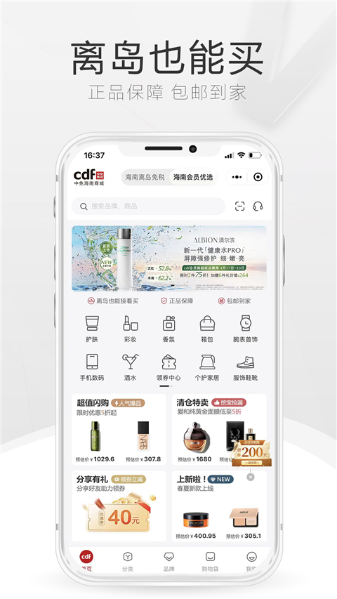 cdf海南免税商城