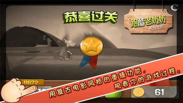 跑酷老奶奶游戏官方版图2