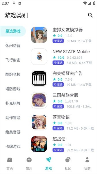 神奇应用免费手机版图2