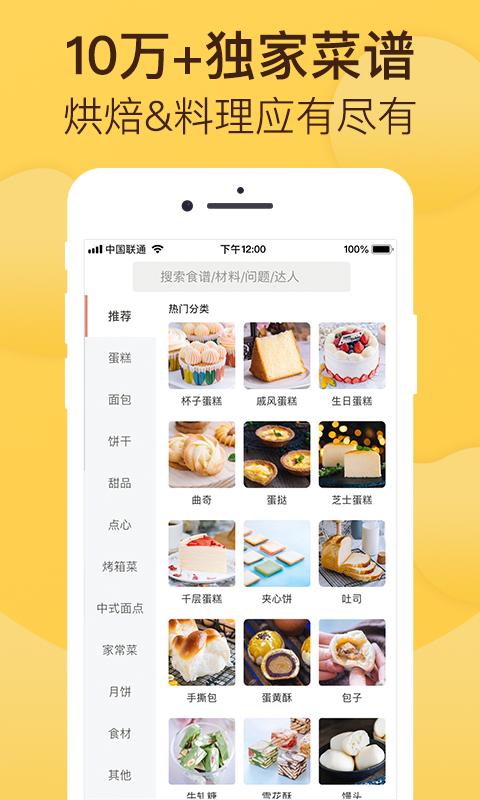 烘焙帮最新版截图2