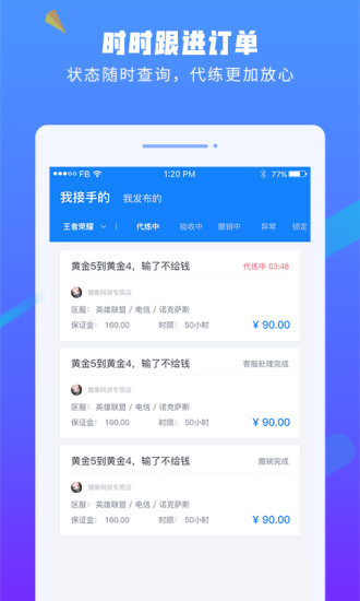 易代练最新免费版图3