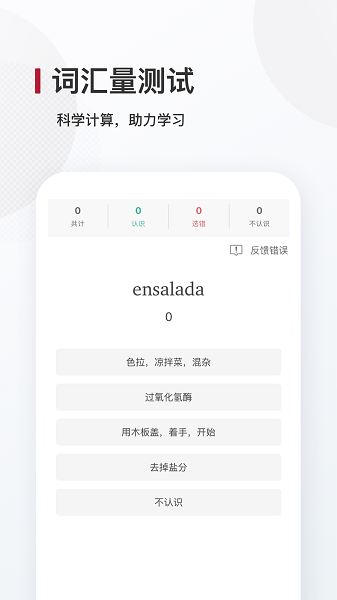 西语背单词免费版