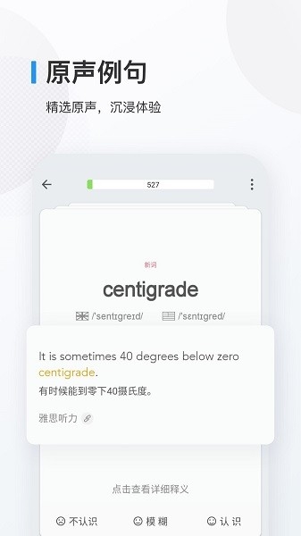 欧路背单词 图2