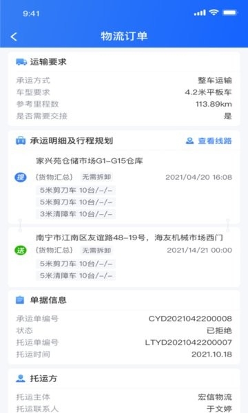 货运大神App安卓版图2