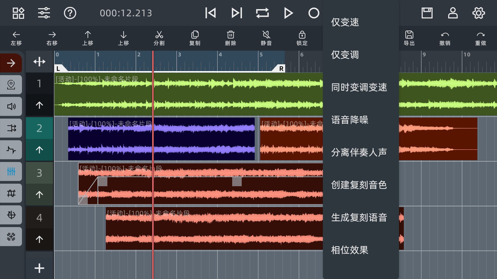 音频编辑器永久免费 图2