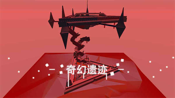 星辰遗迹原版图4