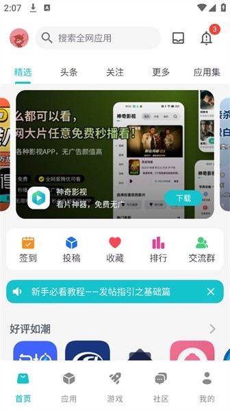 神奇应用免费手机版图4