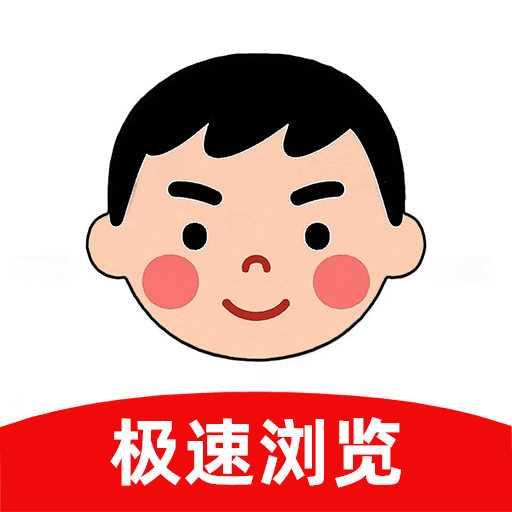 小明浏览器  