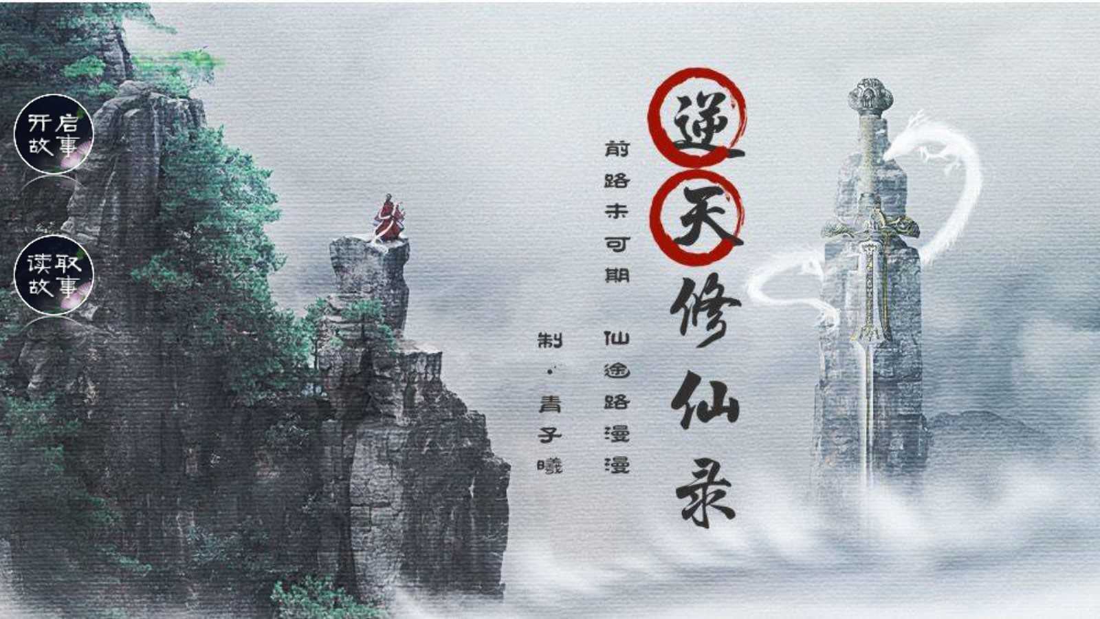 逆天修仙录 晟晨(4)