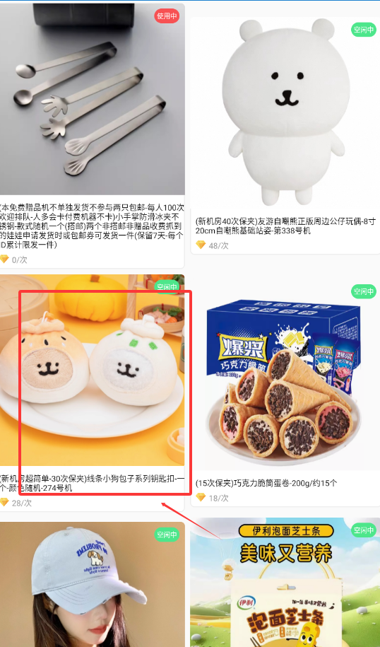 线上抓娃娃手机版图1
