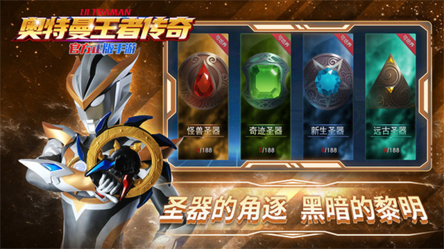 奥特曼王者传奇最新版图1