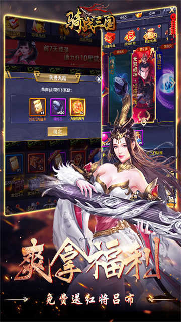 骑战三国 图1