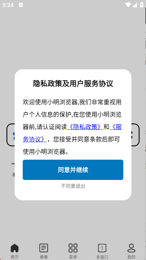 小明浏览器 图3
