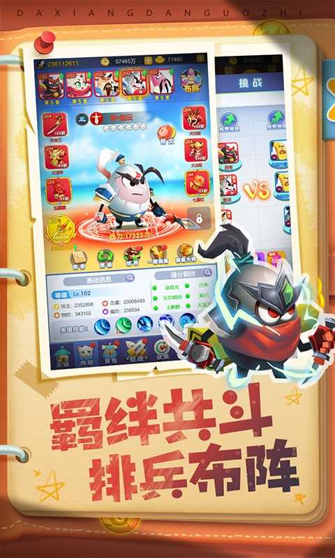 蛋国志H5无广告版图3