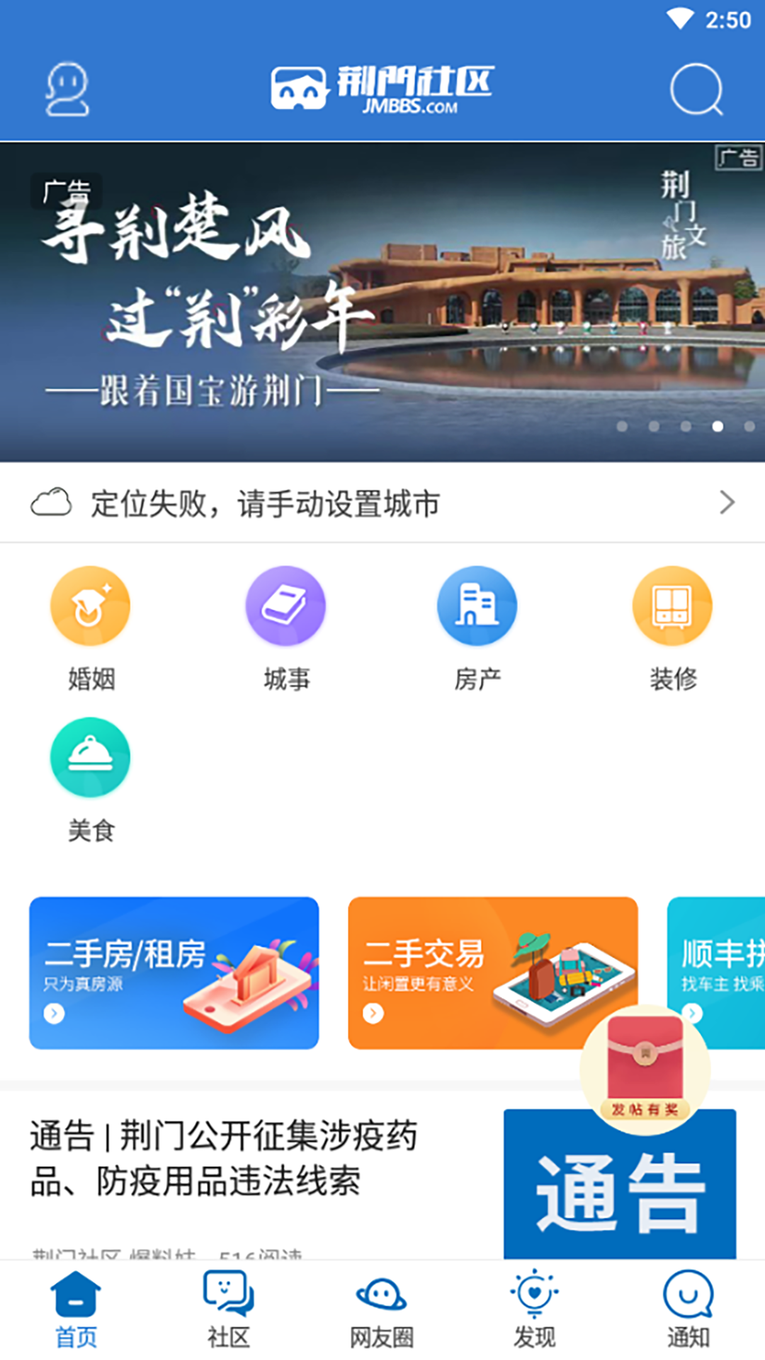 荆门社区网客户端 图1