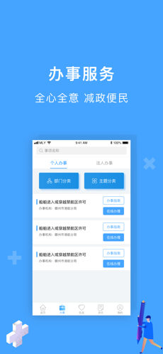 一网通办图1