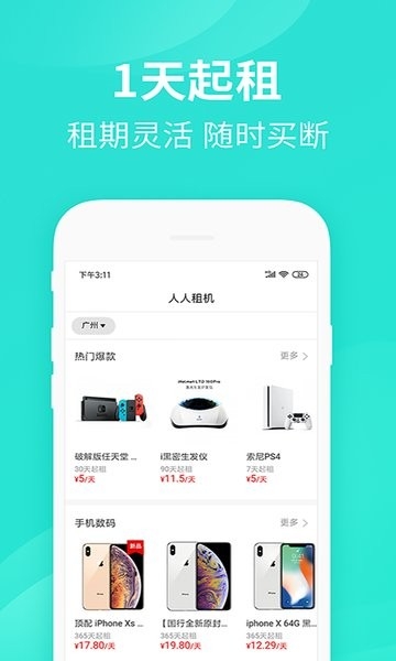 人人租 图2