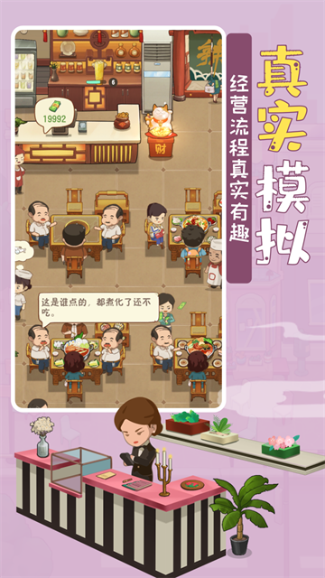 幸福路上的火锅店2026最新版图4