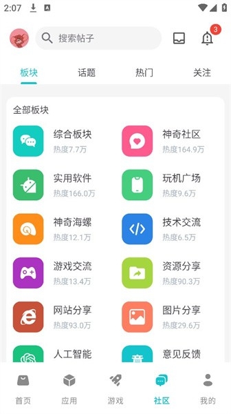 神奇应用免费手机版图3