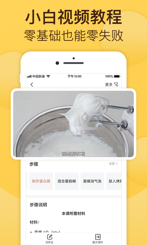烘焙帮最新版截图1