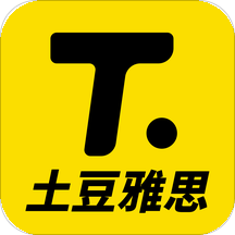 土豆雅思正版