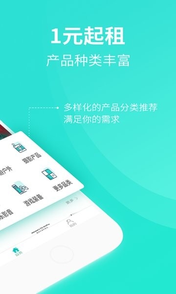 人人租 图1
