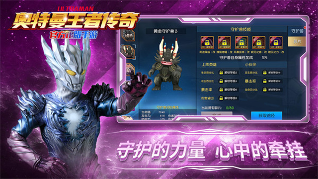 奥特曼王者传奇最新版图3