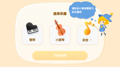 来音智能陪练免费 (3)