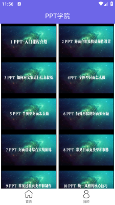 简易ppt制作软件安装免费 图2