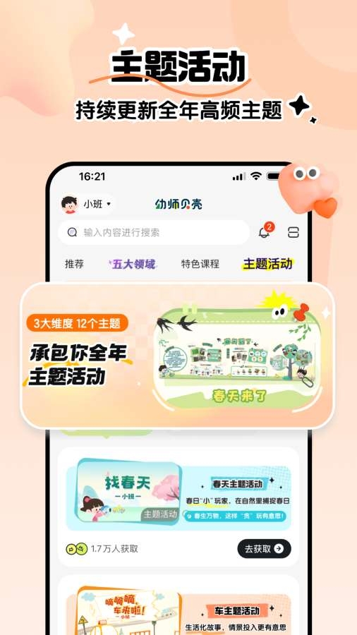 幼师贝壳教案课件免费 图4