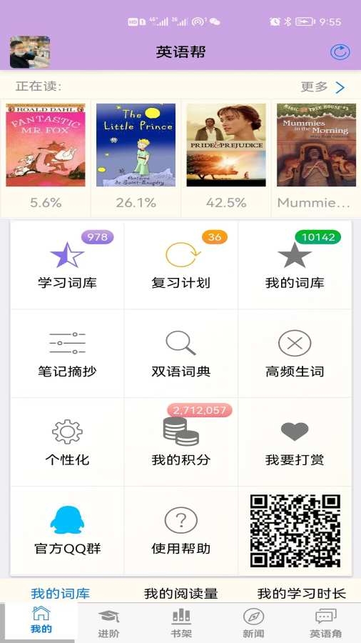 英语帮免费版图2