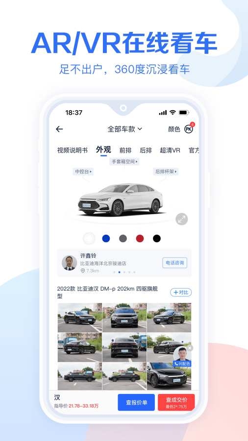 易车汽车报价正版(3)