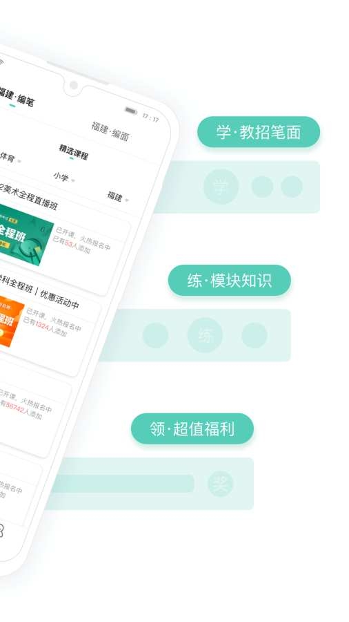 一起考教师教招版图2