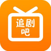追剧吧最新版