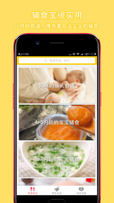 辅食宝手机版图1
