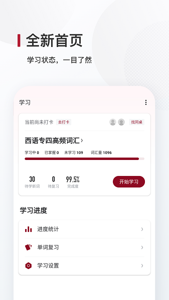 西语背单词免费版