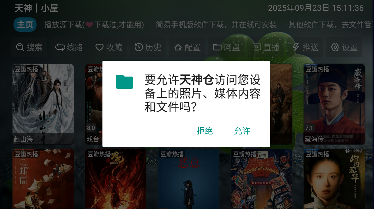 天神仓 图4
