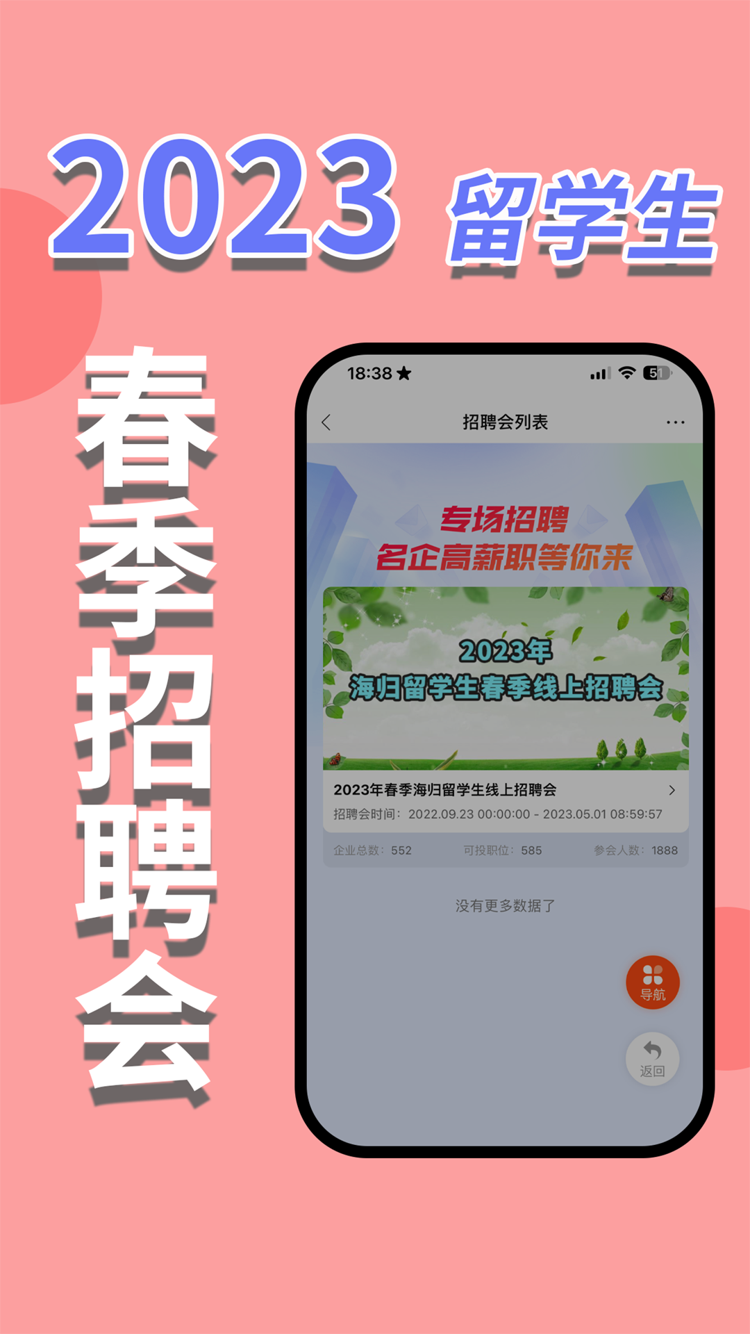 海归直聘图2
