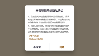 来音智能陪练免费 (2)