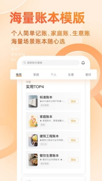 随手记软件 