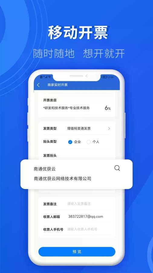 数电发票免费版图1