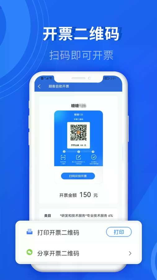数电发票免费版图2